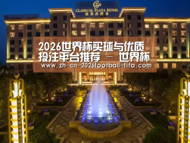 广东嘉思高酒店