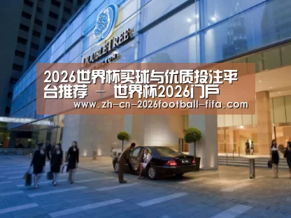 马来西亚希尔顿酒店