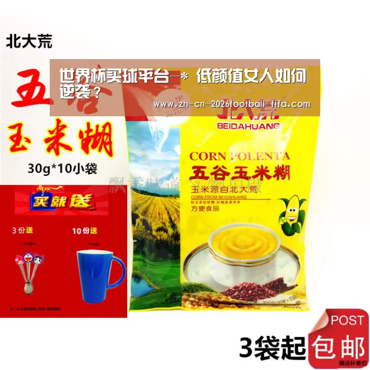 世界杯买球平台-*
低颜值女人如何逆袭?(图2) 世界杯买球网站