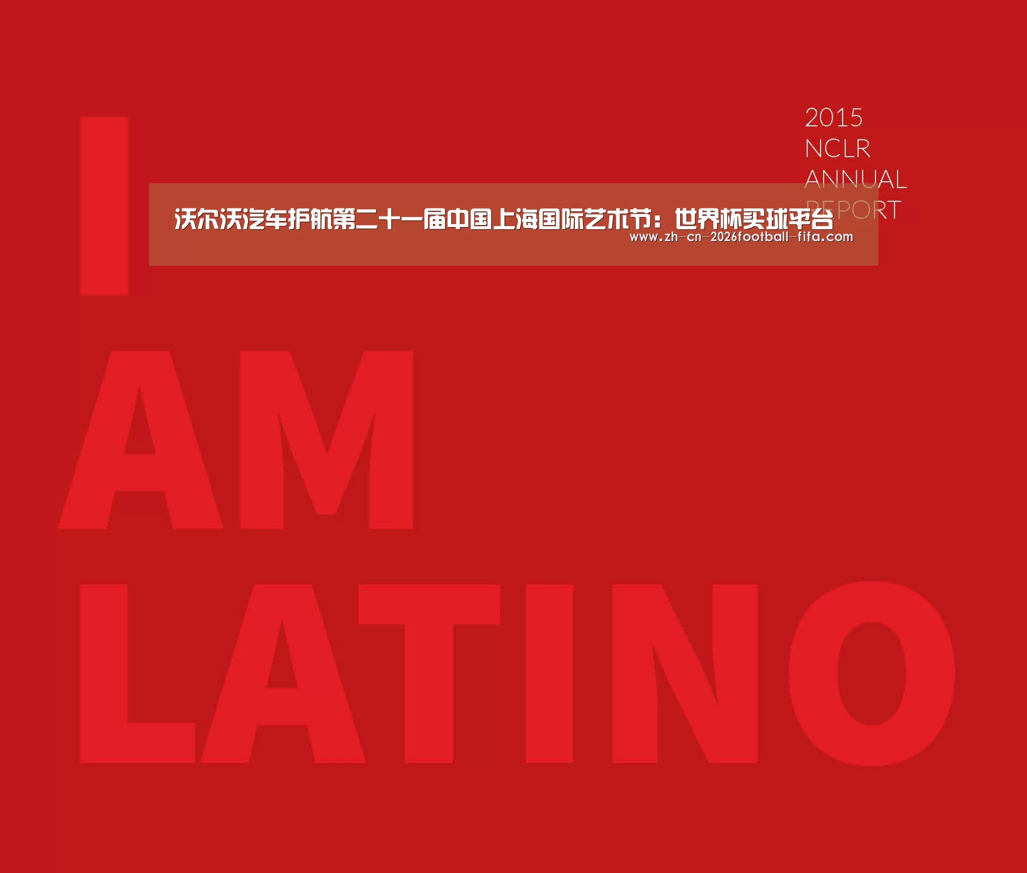 沃尔沃汽车护航第二十一届中国上海国际艺术节:世界杯买球平台(图1) 世界杯买球网站