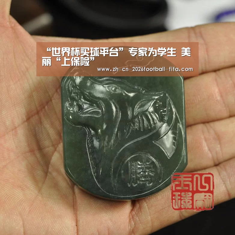 “世界杯买球平台”专家为学生 美丽“上保险”(图4) 世界杯买球网站