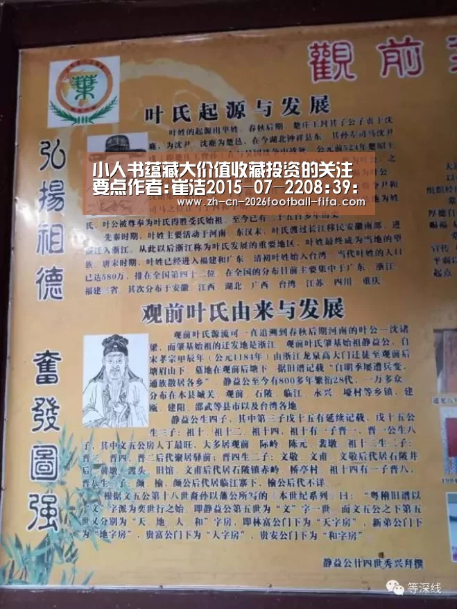 小人书蕴藏大价值收藏投资的关注要点作者:崔洁2015-07-2208:39:57来源:中国航班连环画俗称“小人书”,是上_世界杯买球(图1) 世界杯买球网站
