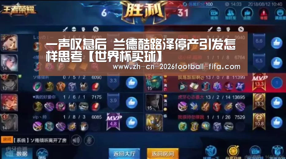 一声叹息后 兰德酷路泽停产引发怎样思考【世界杯买球】(图3) 世界杯买球平台